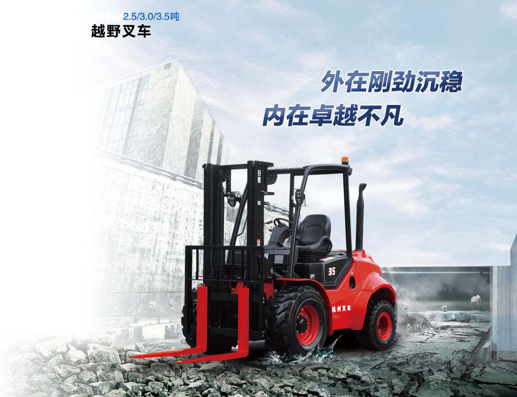 杭州叉车2.5-3.5吨越野叉车